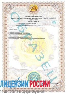 Образец сертификата соответствия (приложение) Клинцы Сертификат ISO 9001